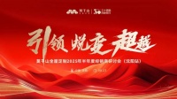 引领·蜕变·超越 | 莫干山全屋定制2025半年度经销商研讨会沈阳站圆满落幕！