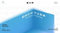天生敢潮，定义极质空间！誉辉陶瓷2025秋季新品惊艳亮相