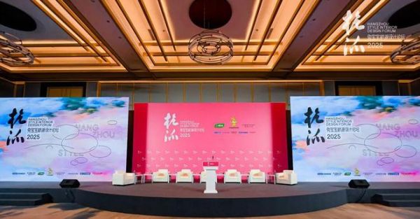 兔宝宝杭派设计论坛聚焦设计创新与品质生活，共话行业未来