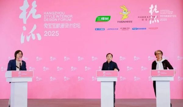 兔宝宝杭派设计论坛聚焦设计创新与品质生活，共话行业未来