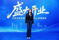 世界冠军贾丽亚现身长沙 为约克中央空调城市体验中心开业盛典助力