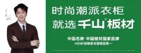 2025中国板材十大品牌选购指南，懂行的先看这几点!