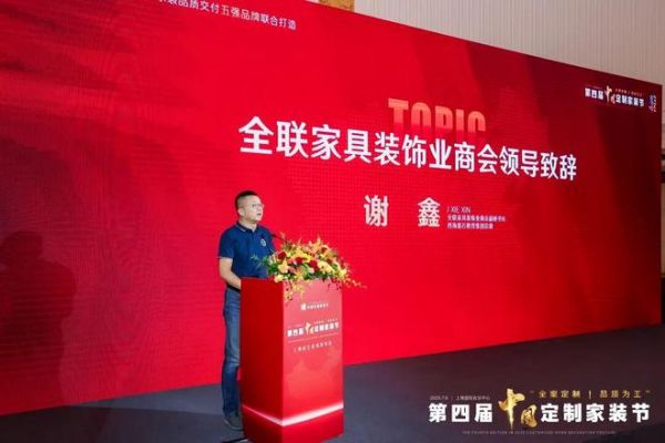 莫干山全屋定制亮相第四届中国定制家装节，携手聚通集团共启高品质家装新时代！