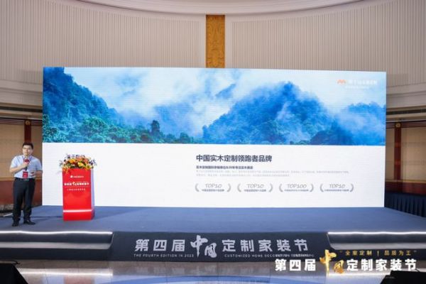 莫干山全屋定制亮相第四届中国定制家装节，携手聚通集团共启高品质家装新时代！