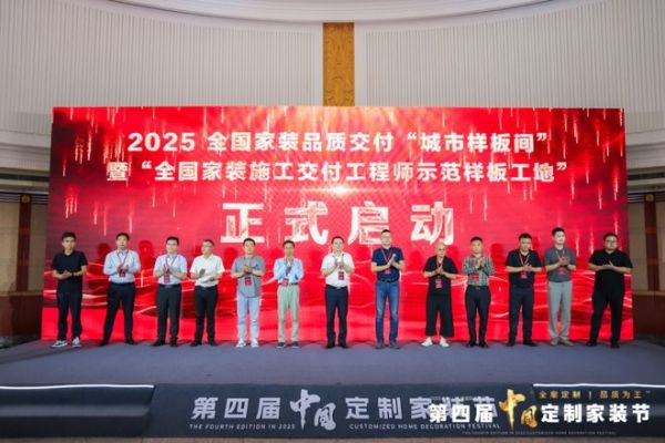 莫干山全屋定制亮相第四届中国定制家装节，携手聚通集团共启高品质家装新时代！
