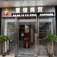 深圳置信商贸有限公司 — 深耕司法拍卖领域 铸就专业资产服务标杆