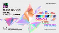 北京家居展重磅启动2026中国家居产业创新领航者计划