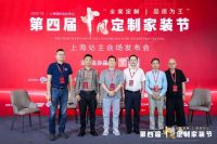 莫干山全屋定制亮相第四届中国定制家装节，携手聚通集团共启高品质家装新时代！