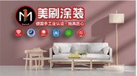 居家空间高品质焕新,美刷涂装打造生活仪式感