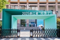 就在今天！相约浙江省住建厅“好房子”样板间，与九牧一道洞见人居新方案！