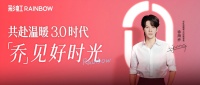 “乔”见好时光,演员徐海乔携手国货电热毯品牌彩虹开启“温暖3.0”