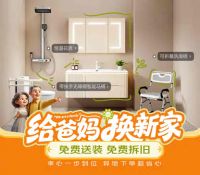 京东11.11携适老新品献礼重阳节  松下适老浴室柜、瑞尔特适老智能马桶等组团亮相