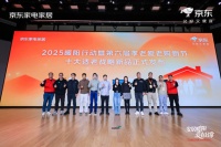 京东11.11携适老新品献礼重阳节  松下适老浴室柜、瑞尔特适老智能马桶等组团亮相