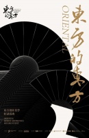 冠珠瓷砖X东方的东方 | 设计大师尼克、孙云、程绍正韬访谈精彩语录,解锁东方美学设计密码