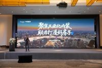 2025中外卫浴领袖企业论坛 | 华耐智装工业化内装六大产品体系，助力打造“好房子”