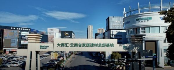 总裁寄语｜新希望服务云贵区域总经理张柘寄语第 20 届中国建材家居市场年会