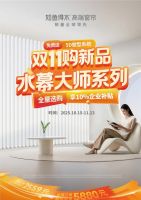 高端窗帘定制低价享，如鱼得水双11钜惠来袭～