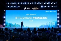 身心归处 疗愈归家丨莫干山全屋定制发布三大疗愈系新品