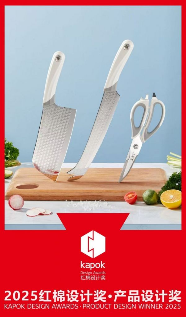 匠心铸就:王麻子斩获红棉产品设计奖 引领厨具设计新风尚