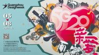 三句话介绍广州设计周展会新定位！