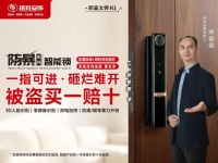 玥玛防暴智能锁：三防科技重构智能门锁安全标准