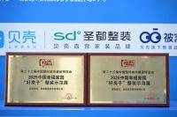 响应“好房子”建设号召，贝壳整装以“三好”理念亮相住博会