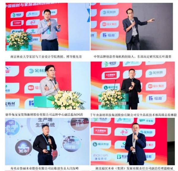 中国板材与家居品牌创新研讨会在浙江德清成功召开