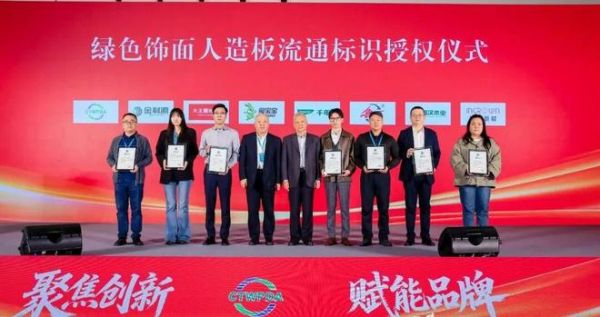 中国板材与家居品牌创新研讨会在浙江德清成功召开