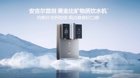 安吉尔黄金比矿物质饮水机：以钙镁科学配比，引领净饮水健康新时代