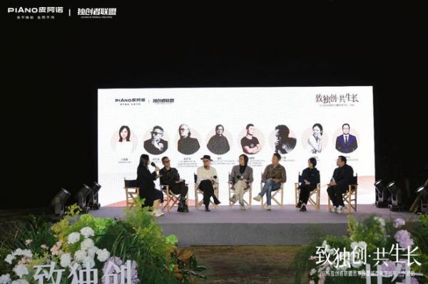 皮阿诺独创者联盟思享会宁波站：共探港城设计与文化共生之道