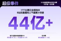 凯迪仕双十一斩获双冠王：全渠道GMV第一，品牌声量破50亿