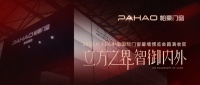 圆满收官！帕豪门窗 2025FBC 博览会硕果满枝，国际热度彰显全球品牌力​