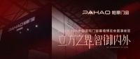 圆满收官！帕豪门窗2025FBC 博览会硕果满枝，国际热度彰显全球品牌力