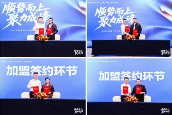 顺势而上 聚力成峰 | 2025莫干山大家居招商沙龙圆满收官,开启合作新篇章!