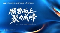 顺势而上 聚力成峰 | 2025莫干山大家居招商沙龙圆满收官，开启合作新篇章！