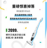晶御智能携手米家再添“新成员”，博世家电智控体验升级