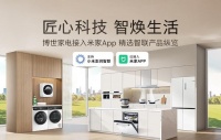 晶御智能携手米家再添“新成员”，博世家电智控体验升级