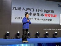 门启生态，智护万家 | 九皇智联生态入户门新品发布会盛大举行