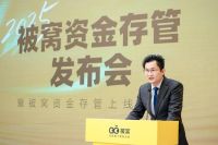 守护超1.6万家庭资金安全 被窝整装举办资金存管上线一周年发布会