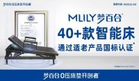 关怀老年人群睡眠健康，梦百合倪张根亮相沈阳发布适老化智能床新品