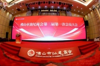 佛山市汕尾商会第二届第一次会员大会暨换届选举圆满举行 罗小斌当选第二届理事会会长