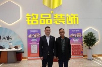 莫干山全屋定制与杭州铭品装饰正式达成战略合作，共筑品质家居新未来