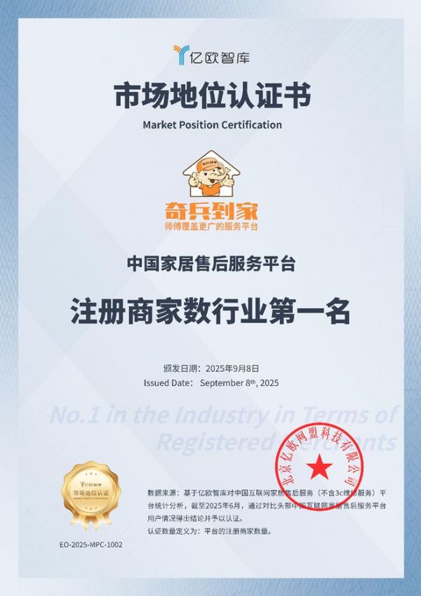 相伴九载,匠心依旧:奇兵到家以“数字匠心”重塑家居售后服务生态版图