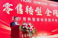 统仓ToC样板落地！海尔常熟智慧物贸园正式开仓
