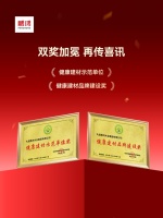 双项殊荣加身！鹏鸿于行业权威论坛斩获“健康建材示范单位”与“品牌建设奖”