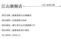 匠造生活三十五期：能强瓷砖浙江江山旗舰店赏析