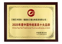 从首件国礼到非遗传承：三福艺术家具向消费者致敬