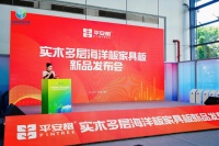 双 buff 加持！平安树 “零醛+防水” 海洋板新品发布会燃爆广西林木展