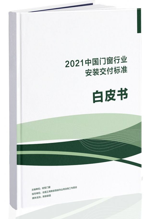 OEZER欧哲铂金管家 × 孙建亚 | 门窗交付白皮书2.0发布会,即将盛启