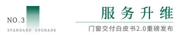 OEZER欧哲铂金管家 × 孙建亚 | 门窗交付白皮书2.0发布会,即将盛启